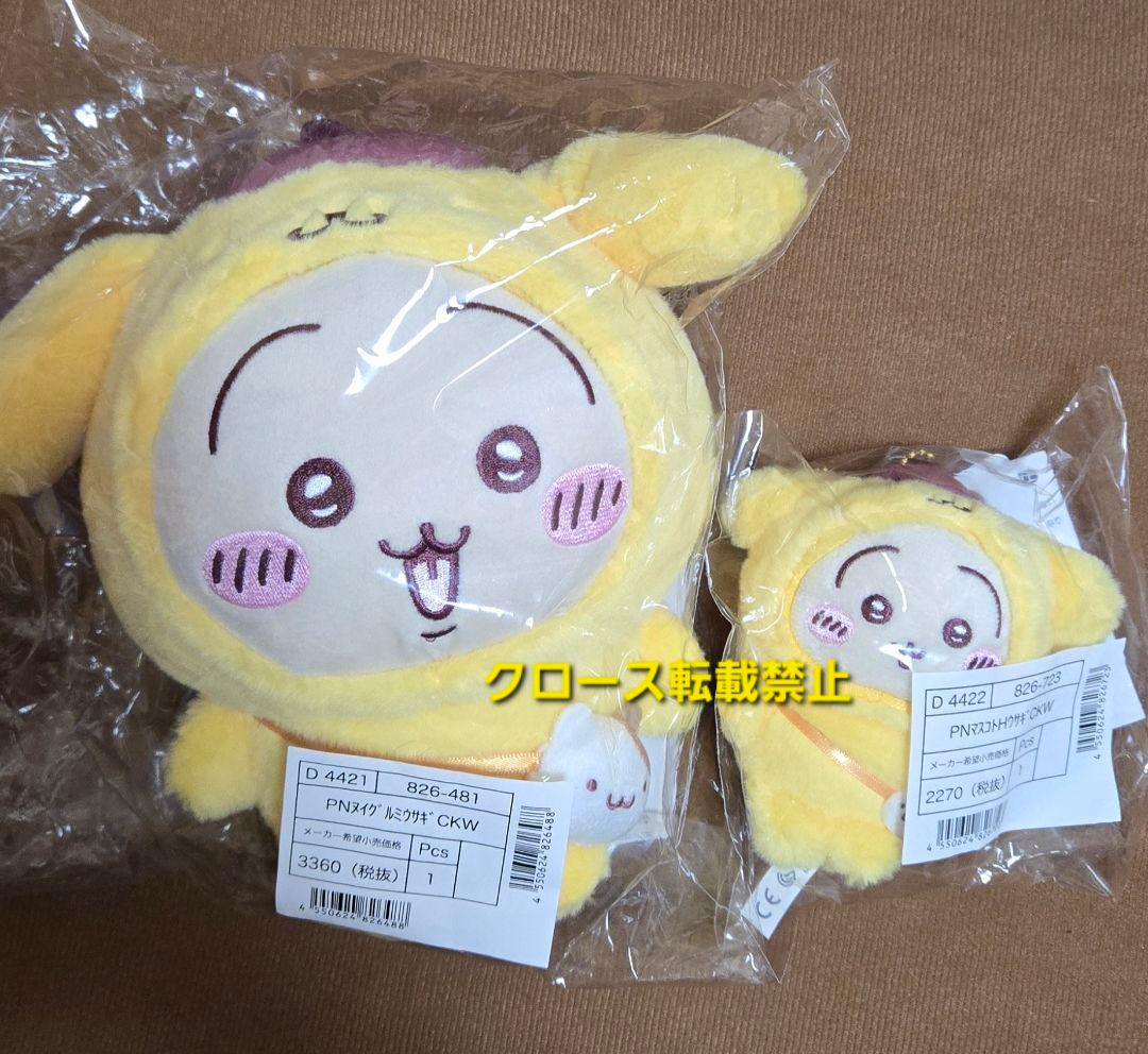 【新品】ちいかわ×サンリオ マスコット＆ぬいぐるみ 10点セット