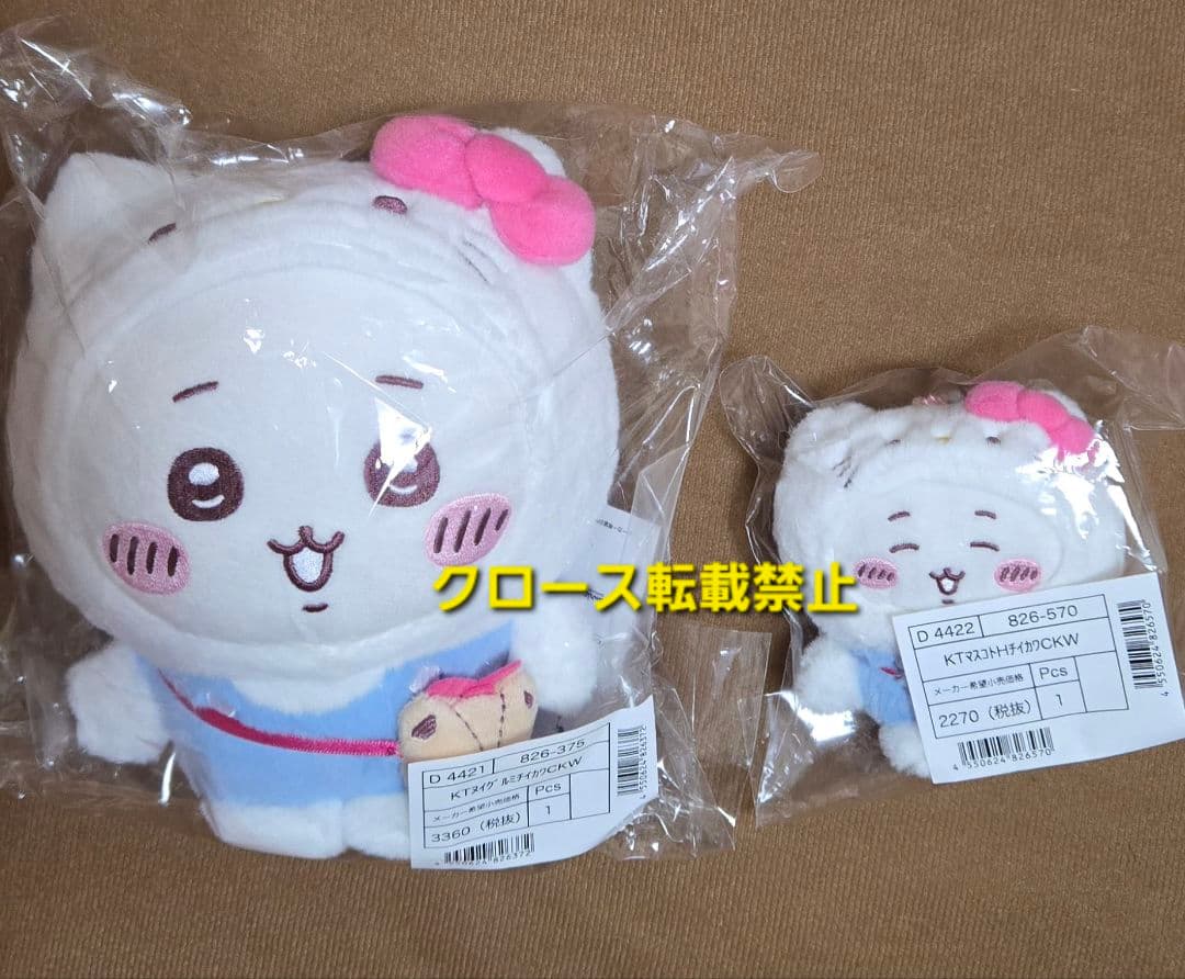 【新品】ちいかわ×サンリオ マスコット＆ぬいぐるみ 10点セット