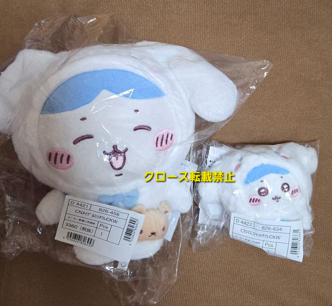 【新品】ちいかわ×サンリオ マスコット＆ぬいぐるみ 10点セット