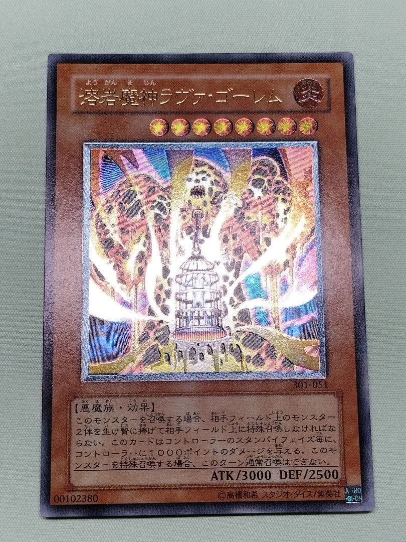 ゲリラ値下げ！お盆割1軍コレ『完美品級』溶岩魔神ラヴァゴーレム　レリーフ