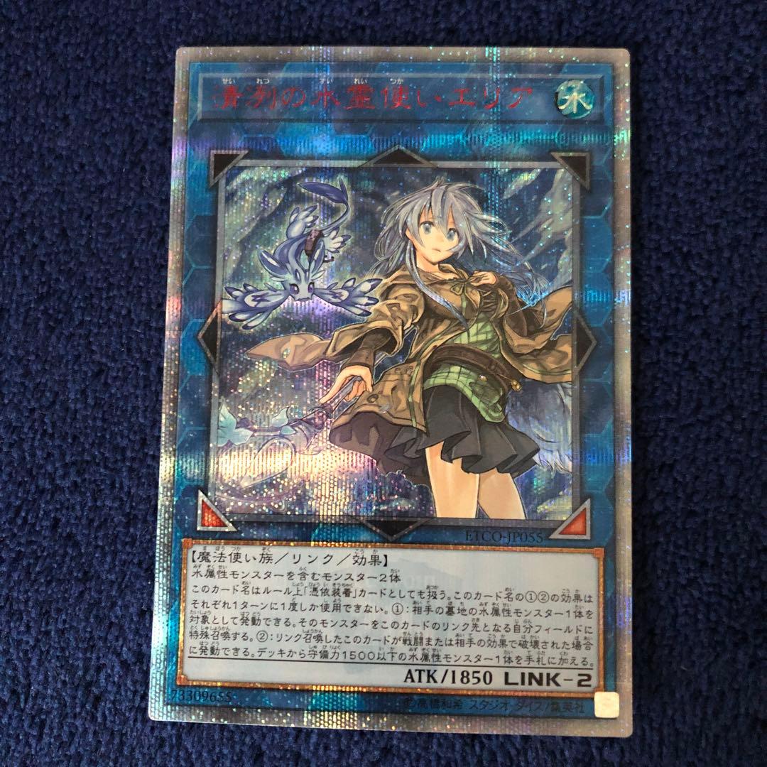 清冽の水霊使いエリア　20th シークレット