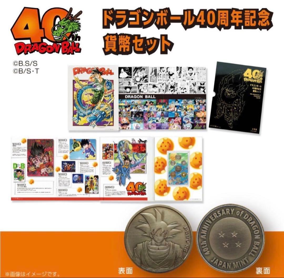 ドラゴンボール 40周年記念セット