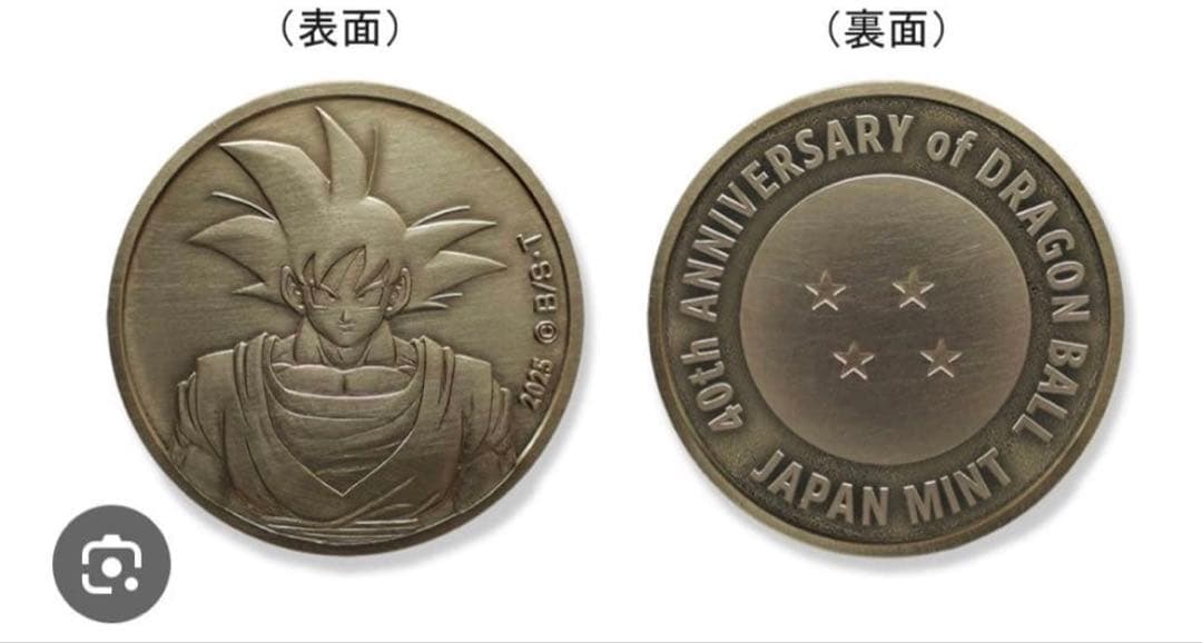 ドラゴンボール 40周年記念セット