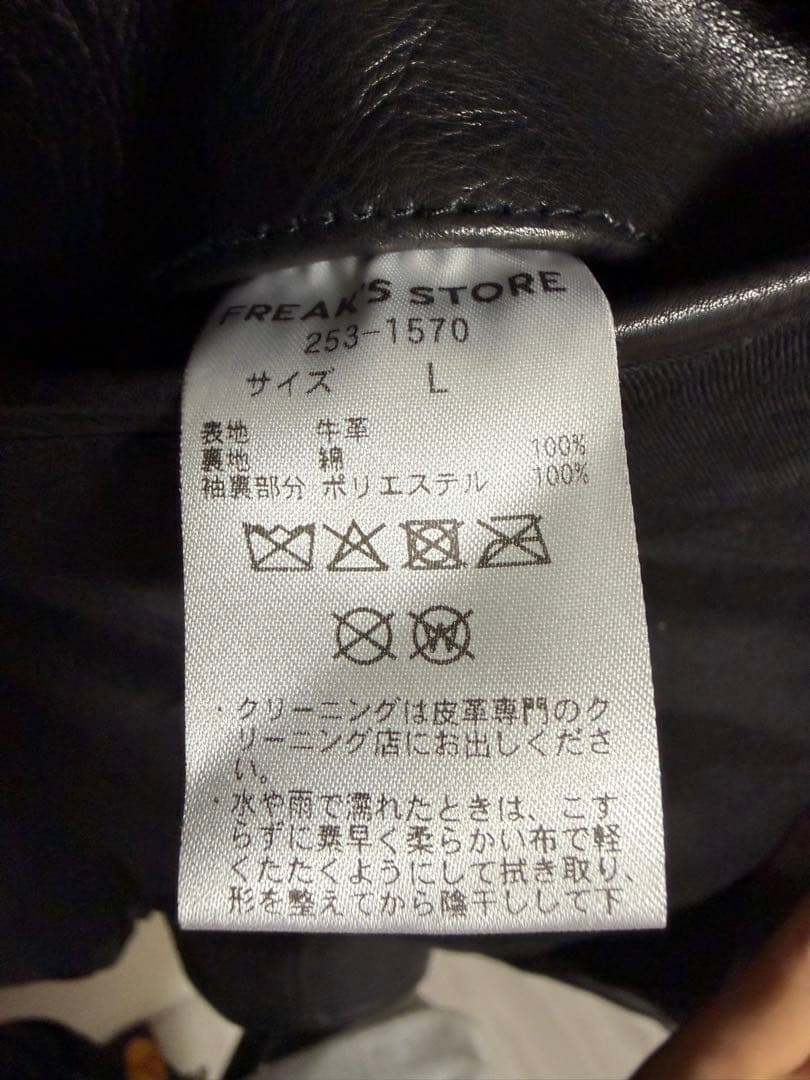 【試着のみ未使用】FREAK’S STORE シングル ライダースジャケット L
