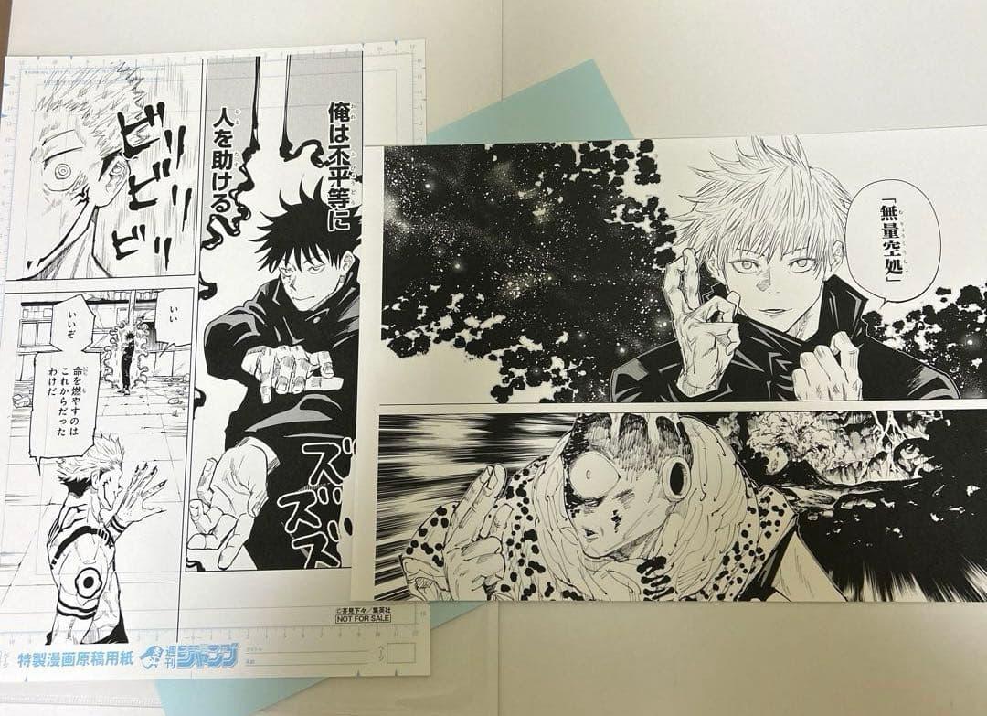 d*3様 呪術廻戦　TSUTAYA 複製原画　当選　レア