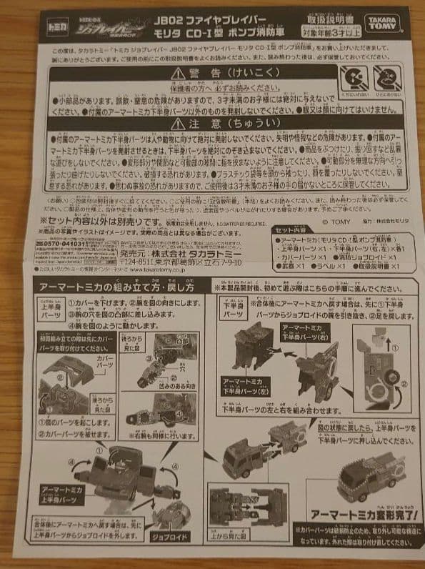 ☘️　トミカ 　ジョブレイバー　✨3点セット✨