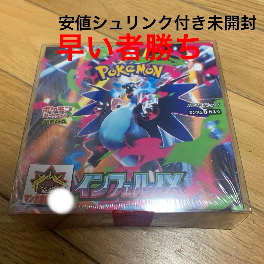 安値早い者勝ちインフェルノX BOXシュリンク付き