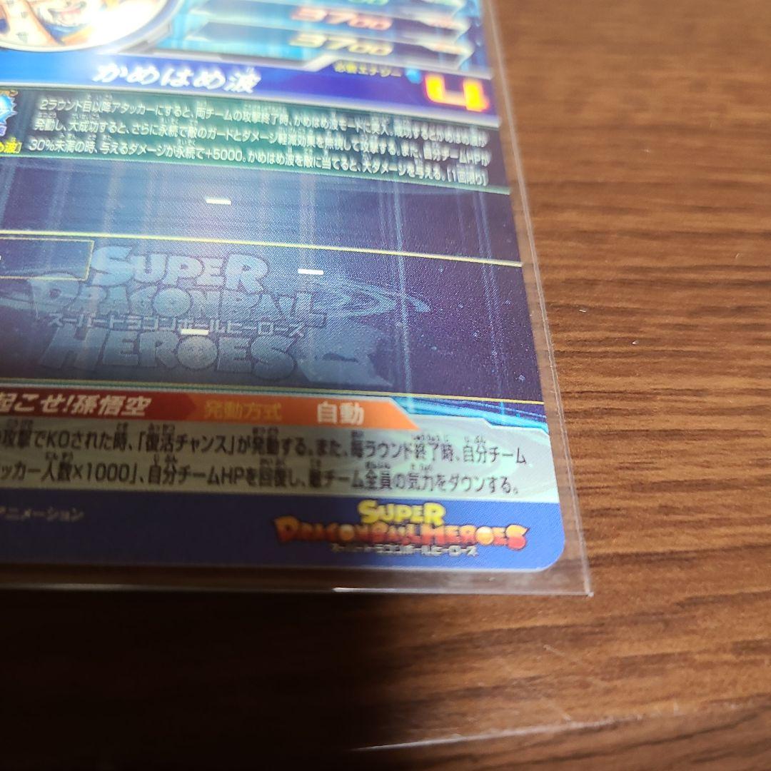 ドラゴンボールヒーローズ シリアル孫悟空