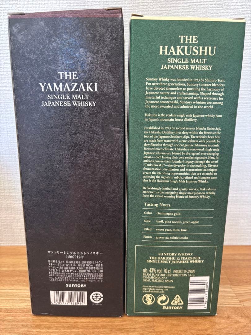 山崎・白州 12年ウイスキーセット 700ml