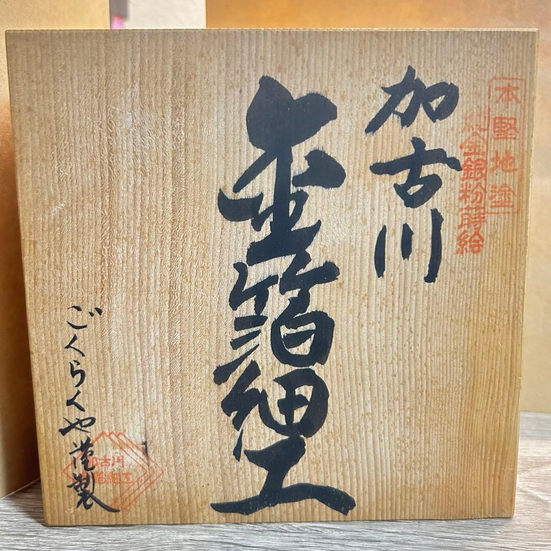 加古川 金箔細工 カップ お皿 コーヒー