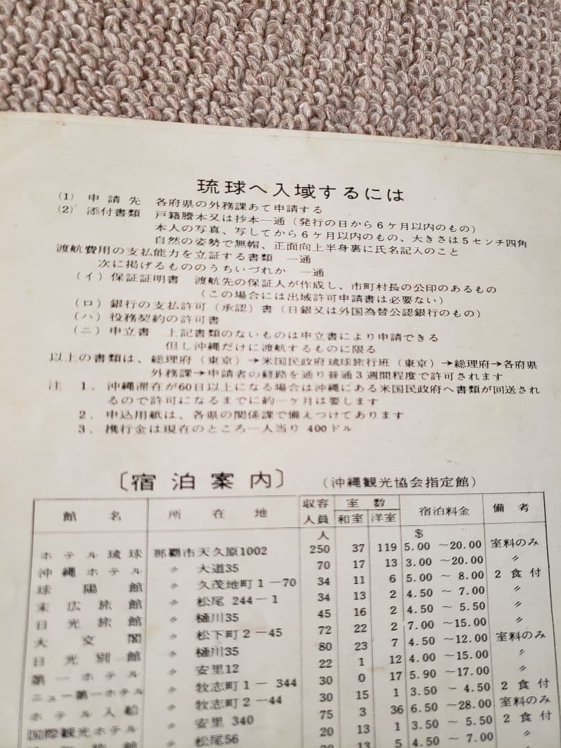 【昭和レトロ】返還前の沖縄　料亭松乃下　CIVIL AIR TRANSPORT