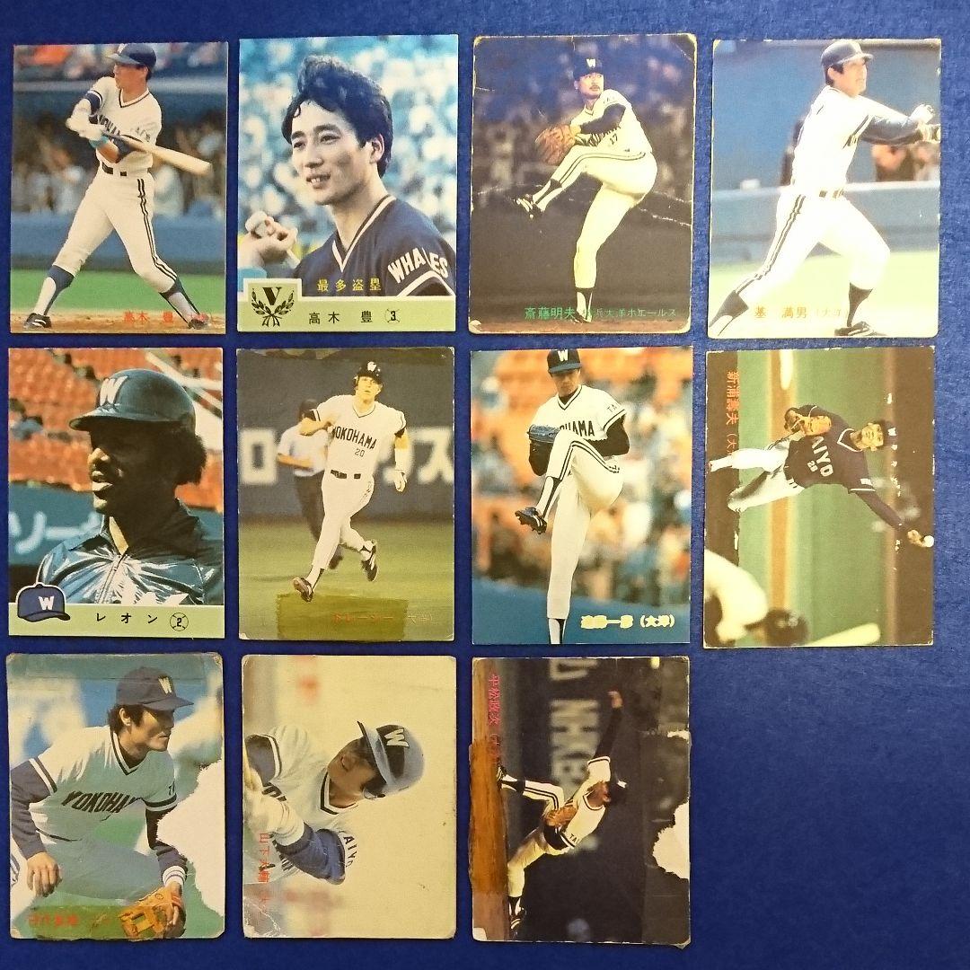 横浜大洋ホエールズ ベイスターズ カルビー 野球カード11枚セット