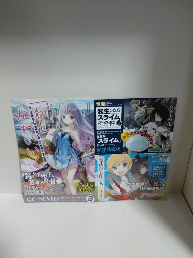 転生したらスライムだった件 1〜23 番外編 全巻 初版 希少特典付き