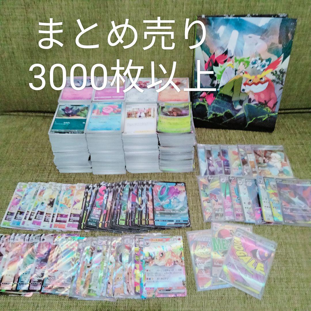 ポケモンカード　3000枚以上　まとめ売り　引退品