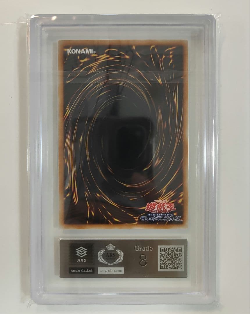 遊戯王　スターダスト・ドラゴン　レリーフ　ARS8