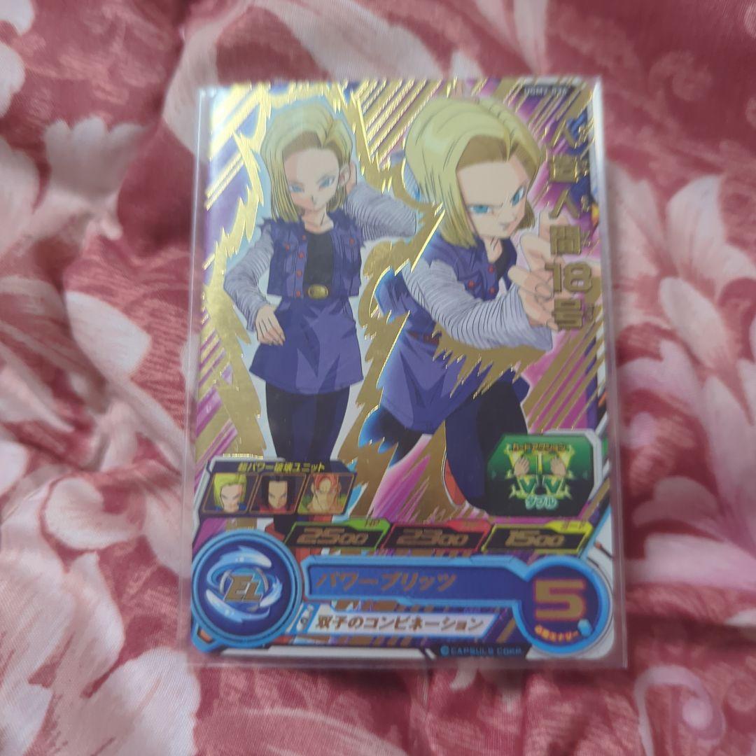 ドラゴンボールカード 18