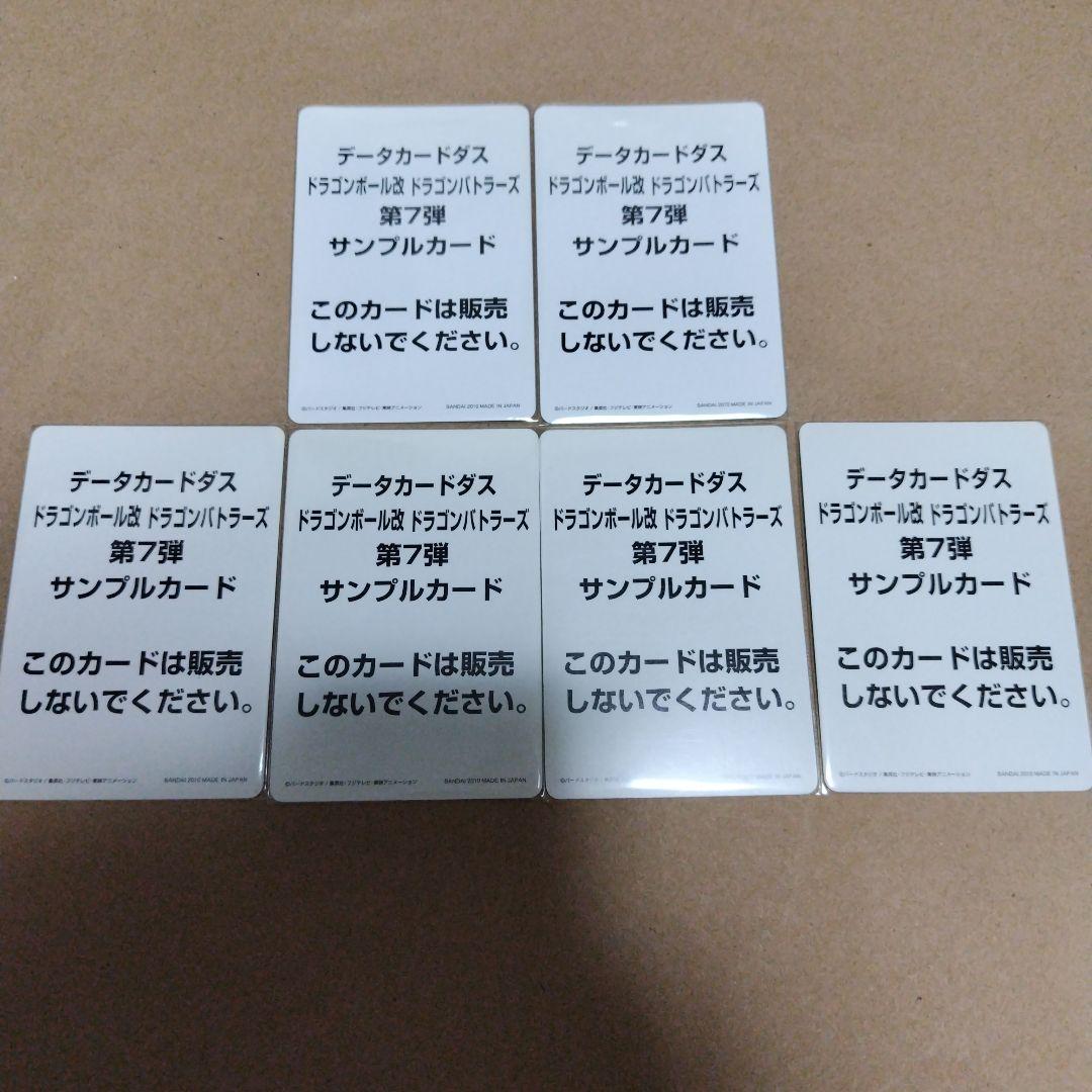 ドラゴンボール改 ドラゴンバトラーズ第7弾 サンプル