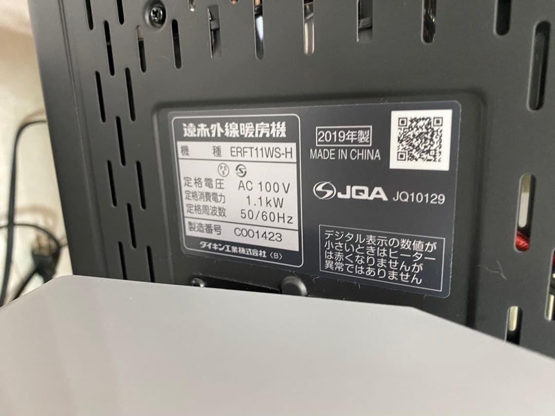 ダイキン セラムヒート ERFT11WS-H 遠赤外線暖房機　2019年製