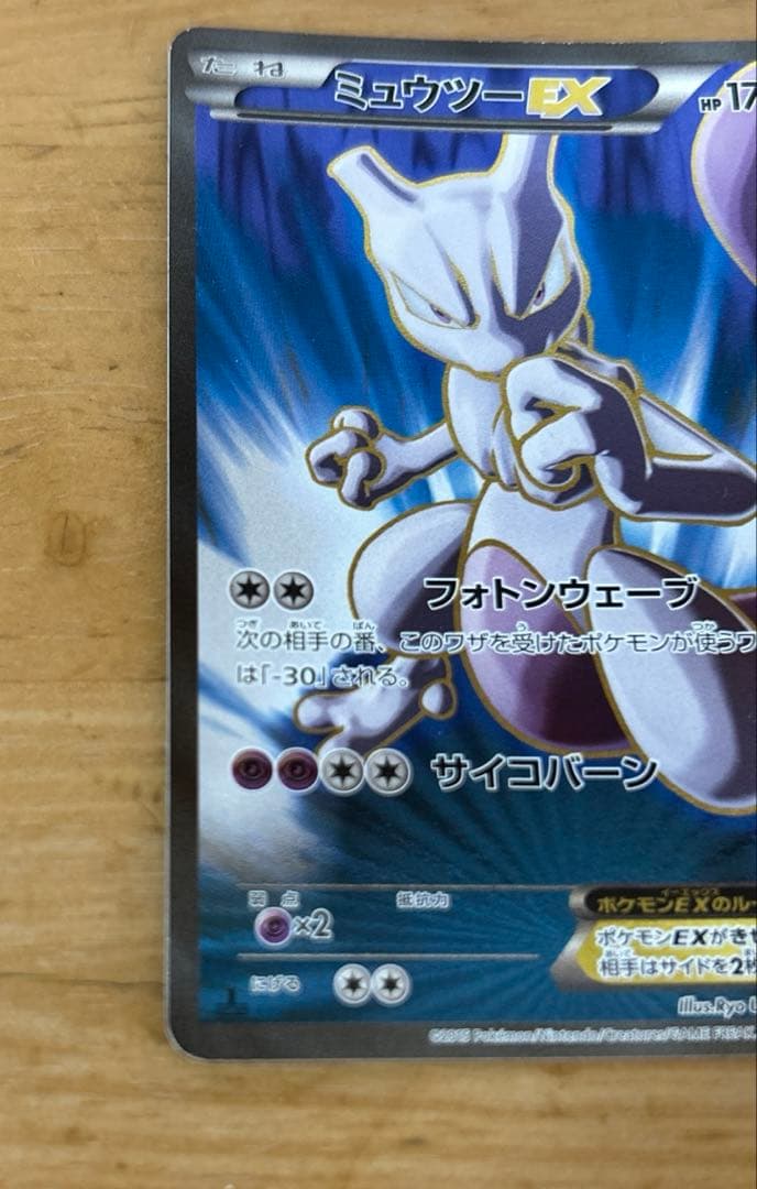 ポケモンカード　ミュウツーEX 062/059 SR