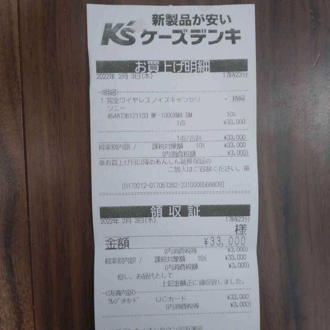 SONY ワイヤレスイヤホンWF-1000XM4 ブラック 充電ケース付き