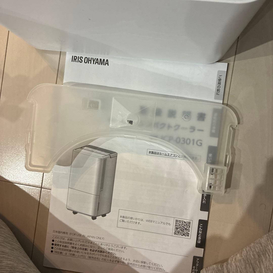 アイリスオーヤマ　コンパクトクーラー　送風　除湿機　ICP-0301G