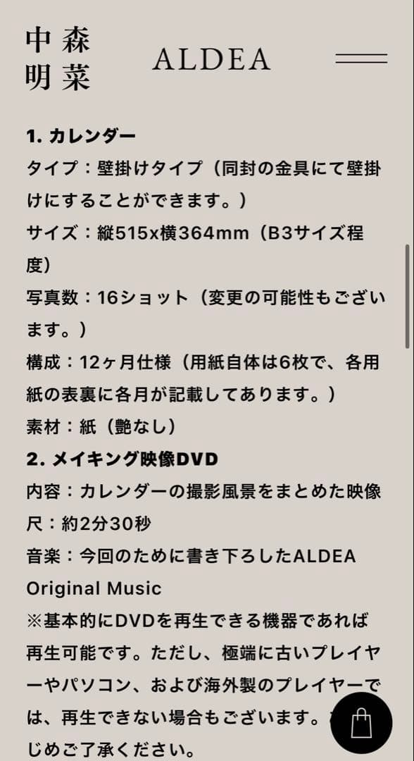 中森明菜　2024年カレンダー　ALDEA 新品未開封　DVD付　ファンクラブ