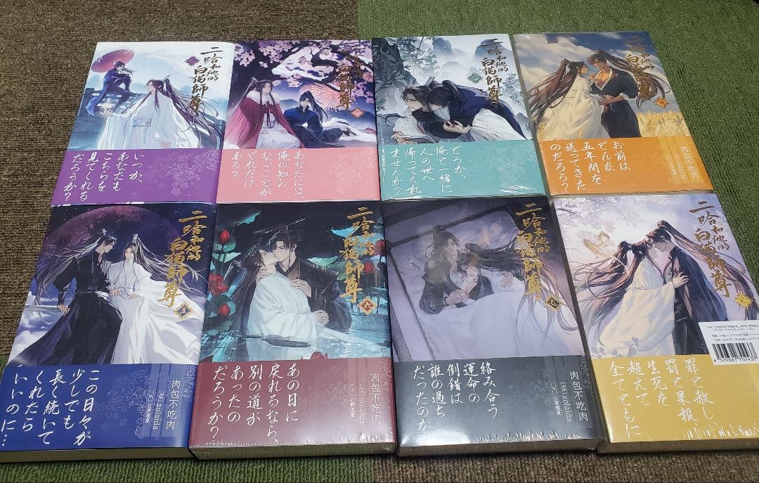 小説　ニ哈和他的白猫師尊　特装版　全巻セット