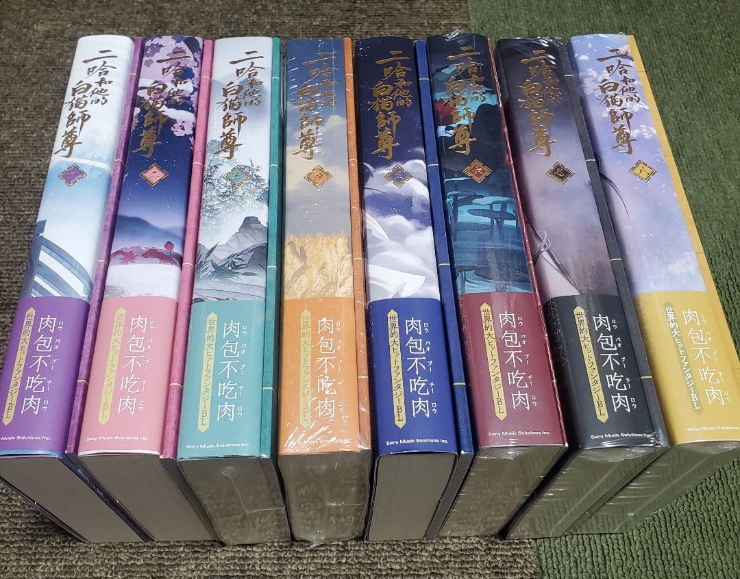 小説　ニ哈和他的白猫師尊　特装版　全巻セット