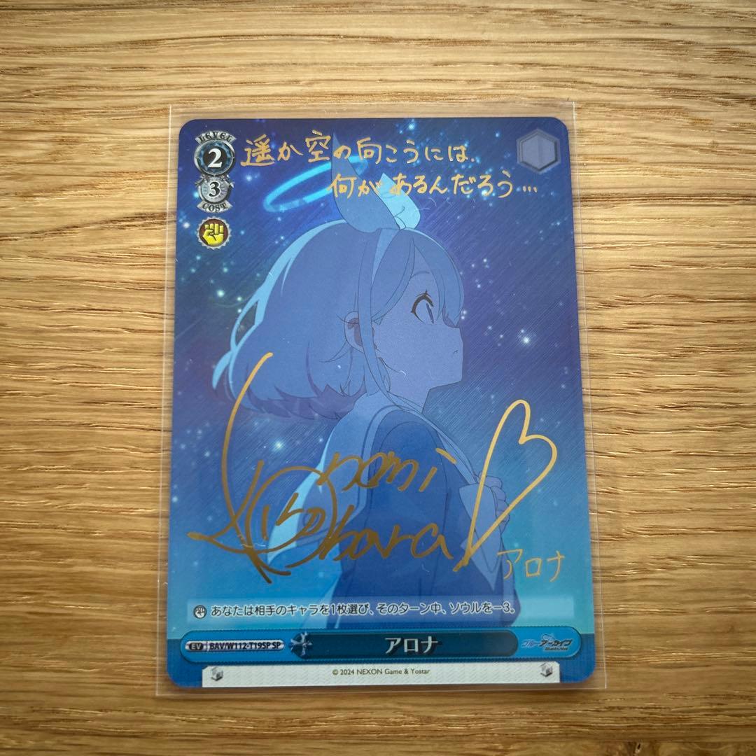 ヴァイスシュヴァルツ　ブルーアーカイブ　アロナ　SPサイン入り
