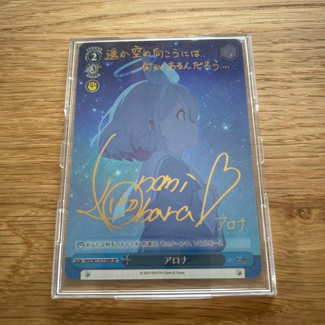 ヴァイスシュヴァルツ　ブルーアーカイブ　アロナ　SPサイン入り