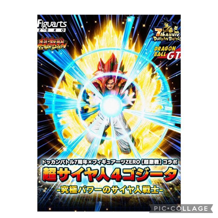 ドッカンバトル7周年×フィギュアーツZERO 超サイヤ人4ゴジータ