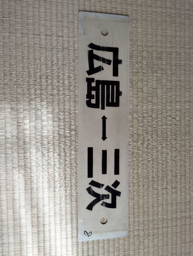 プラスチック製サボ★