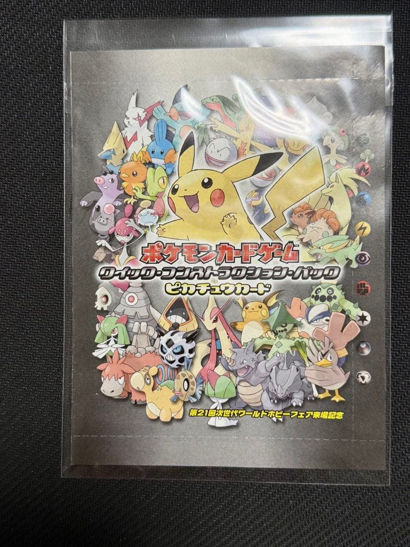 完全未開封 WHFピカチュウ 2005年 WHF 次世代ワールドホビーフェア美品