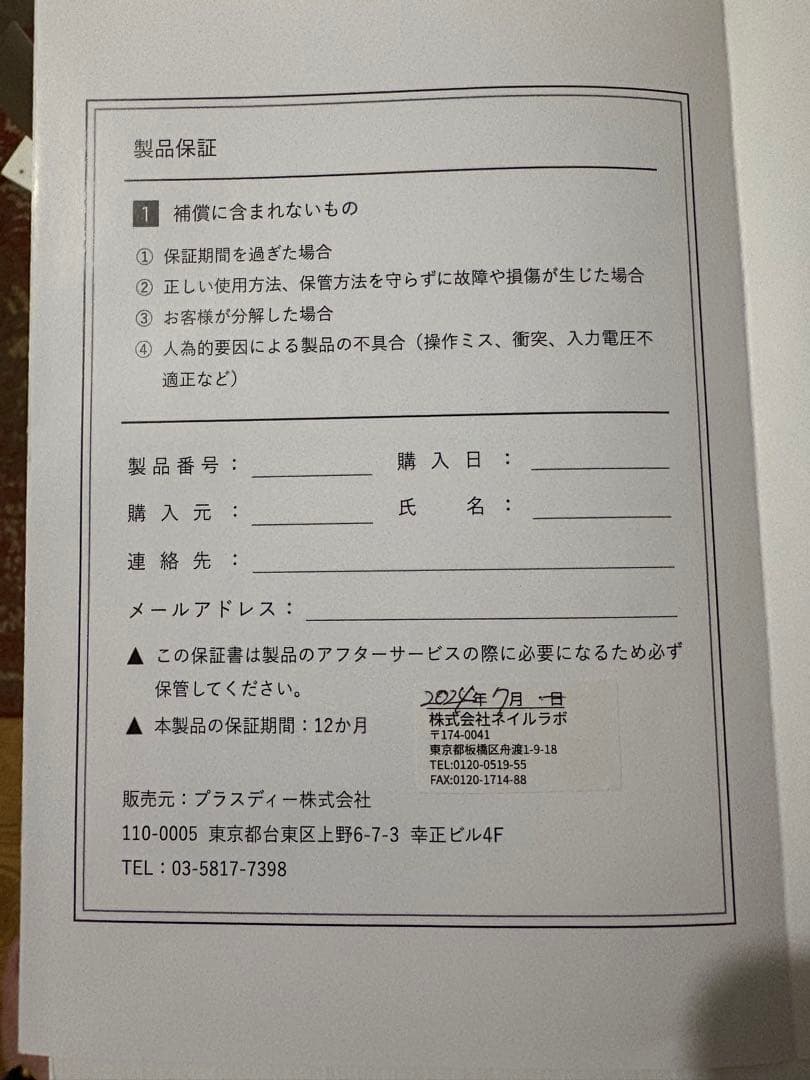 Ann Professional アンプロフェッショナルLED&UVライト