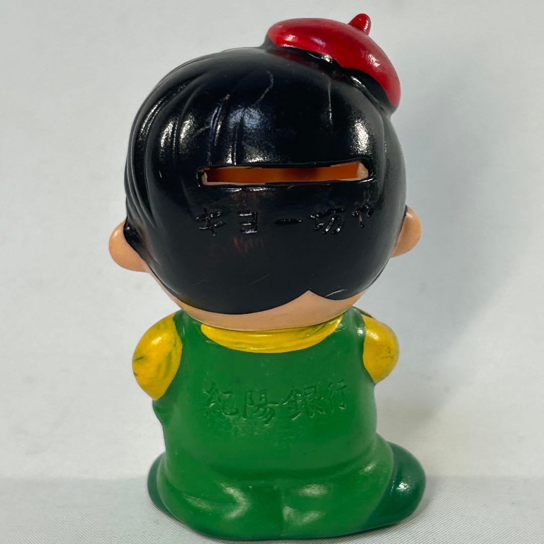 紀陽銀行　キヨー坊や　ソフビ貯金箱