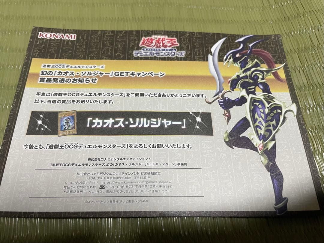 遊戯王　カオス・ソルジャー 10/13日まで特別価格