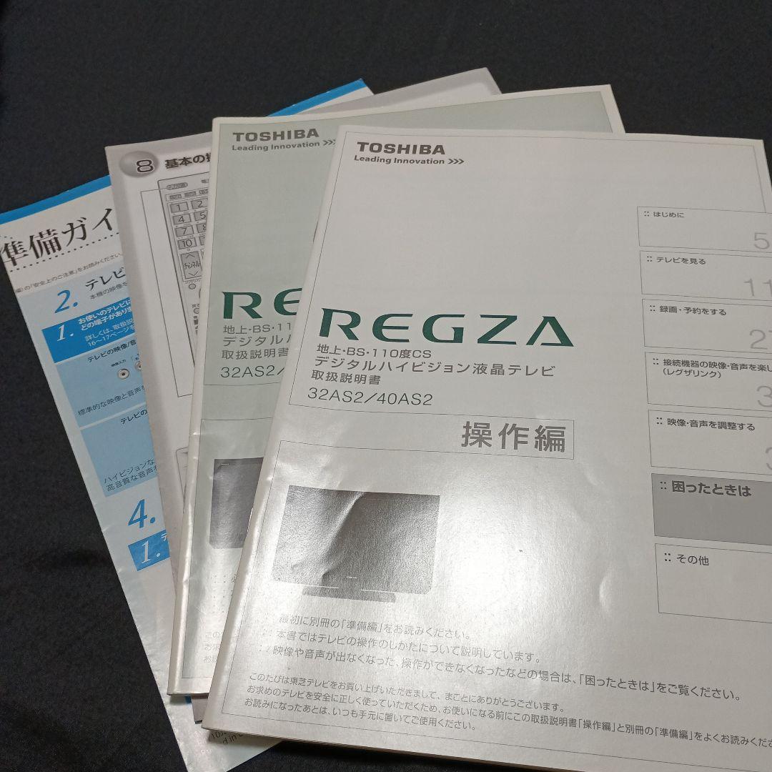TOSHIBA REGZA 40インチ液晶テレビ リモコン無し