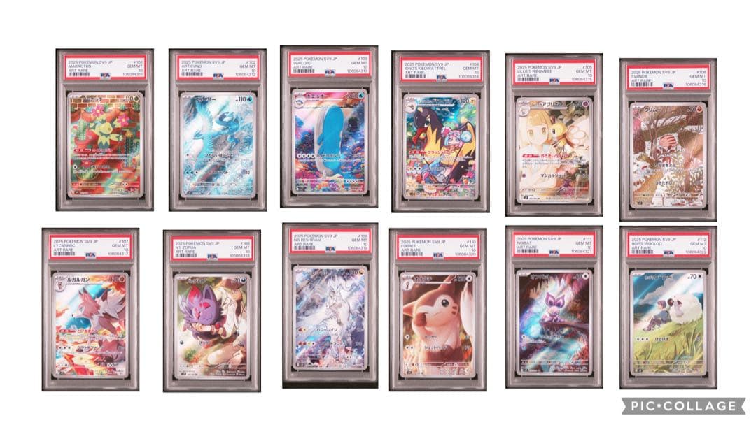 PSA10 連番 all SV9 バトルパートナーズ ar コンプリートセット