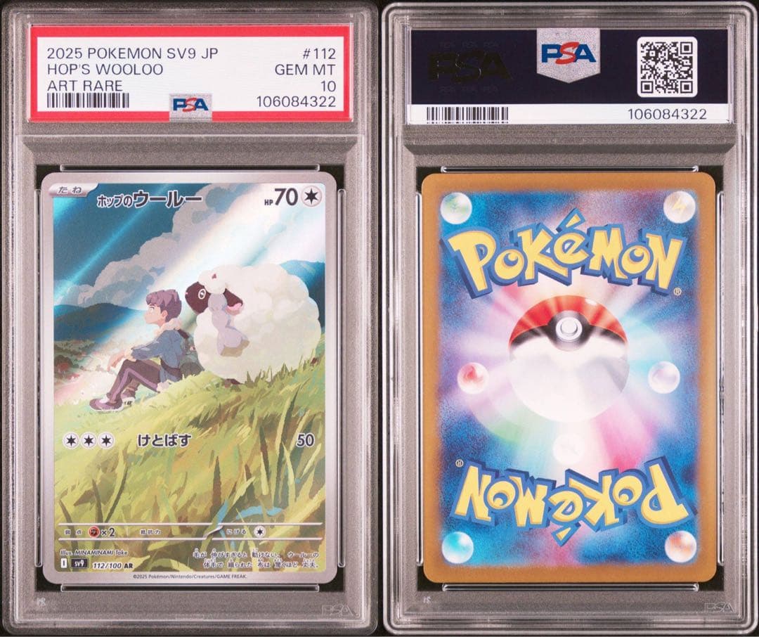 PSA10 連番 all SV9 バトルパートナーズ ar コンプリートセット