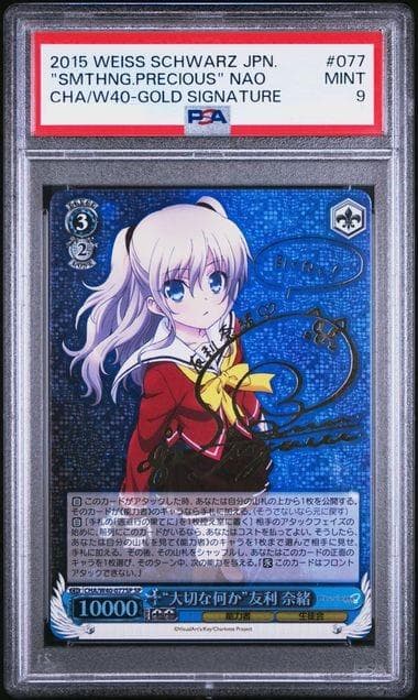 ヴァイスシュバルツ Charlotte　大切な何か 友利奈緒　SP PSA9