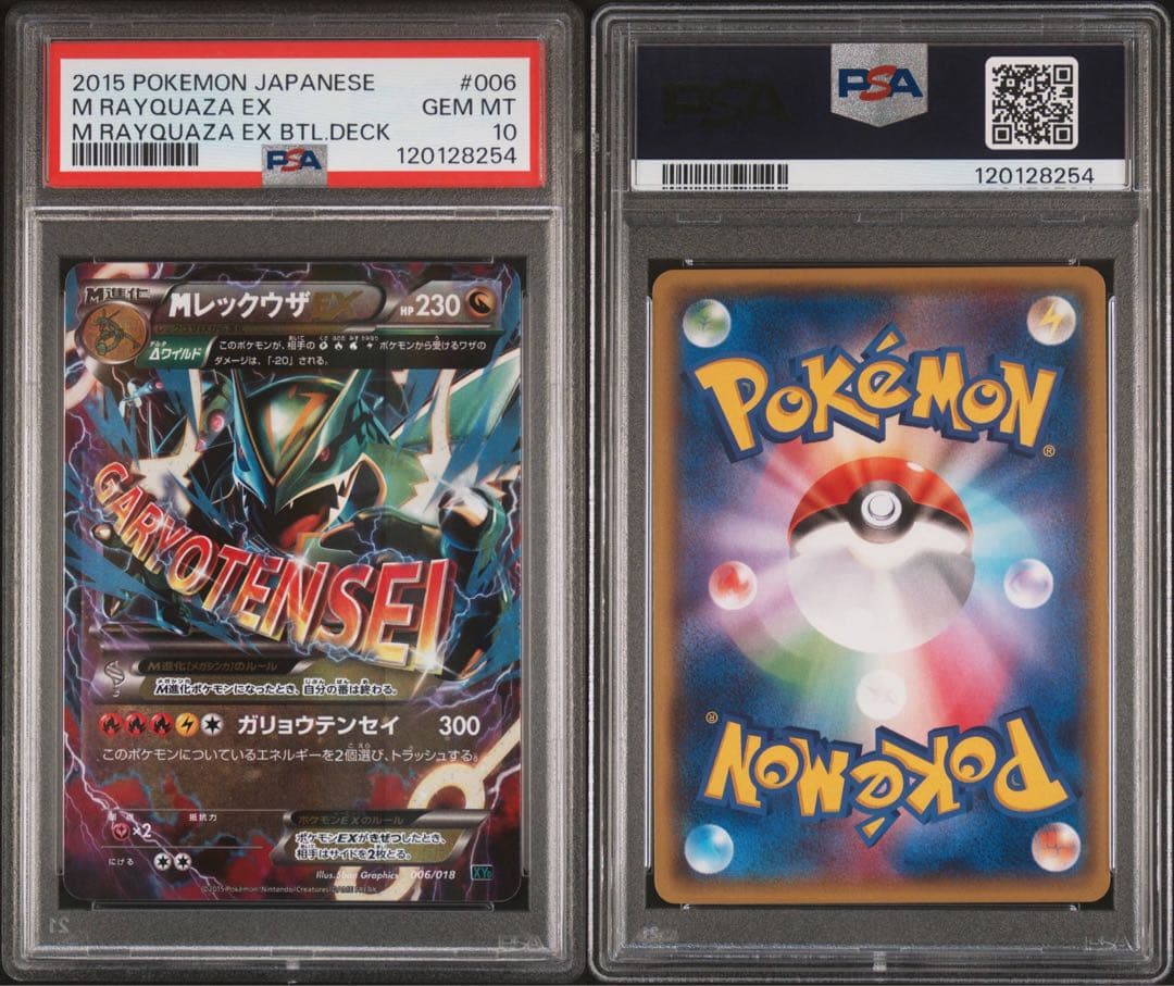 【PSA10】MレックウザEX メガバトルデッキ60 006/018