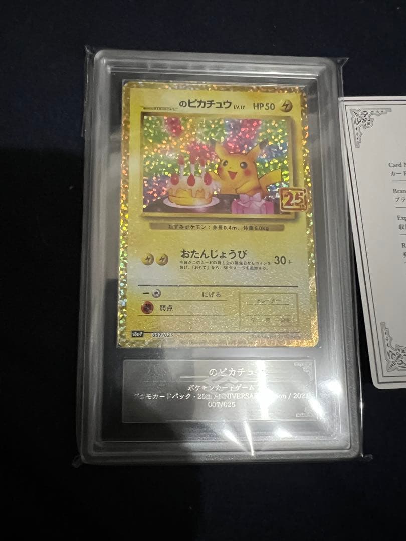 【ARS10】おたんじょうび ピカチュウ 25th プロモ 007/025