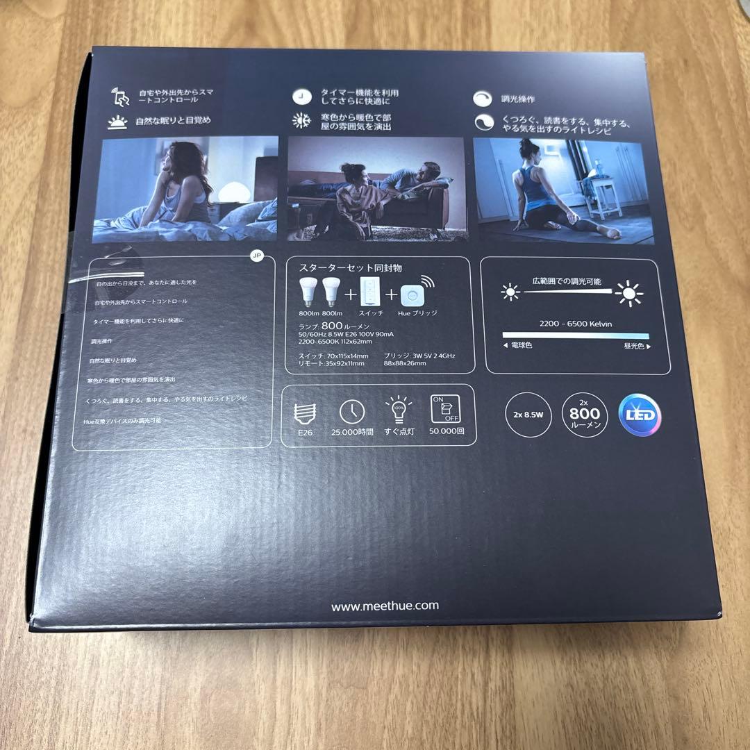 フィリップス Hueホワイトグラデーション スターターセット PLH29GS