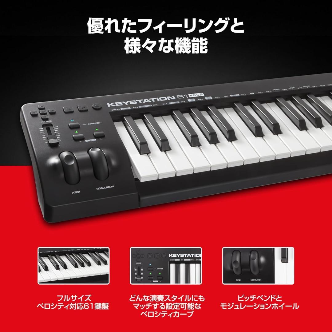 M-Audio KEYSTATION 61MK3 61鍵 セミウェイト