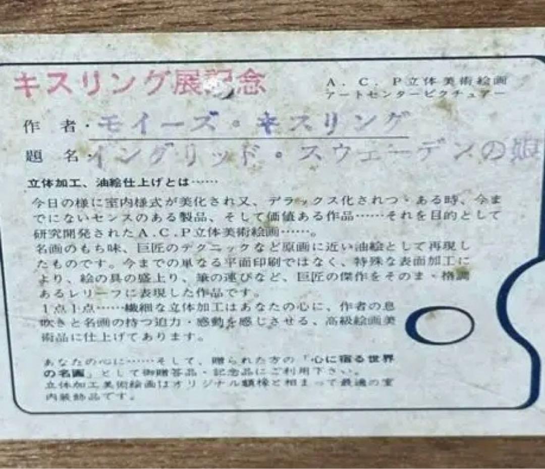 【キスリング複製画】スウェーデンの娘イングリッド 油絵風 額装33×40cm希少