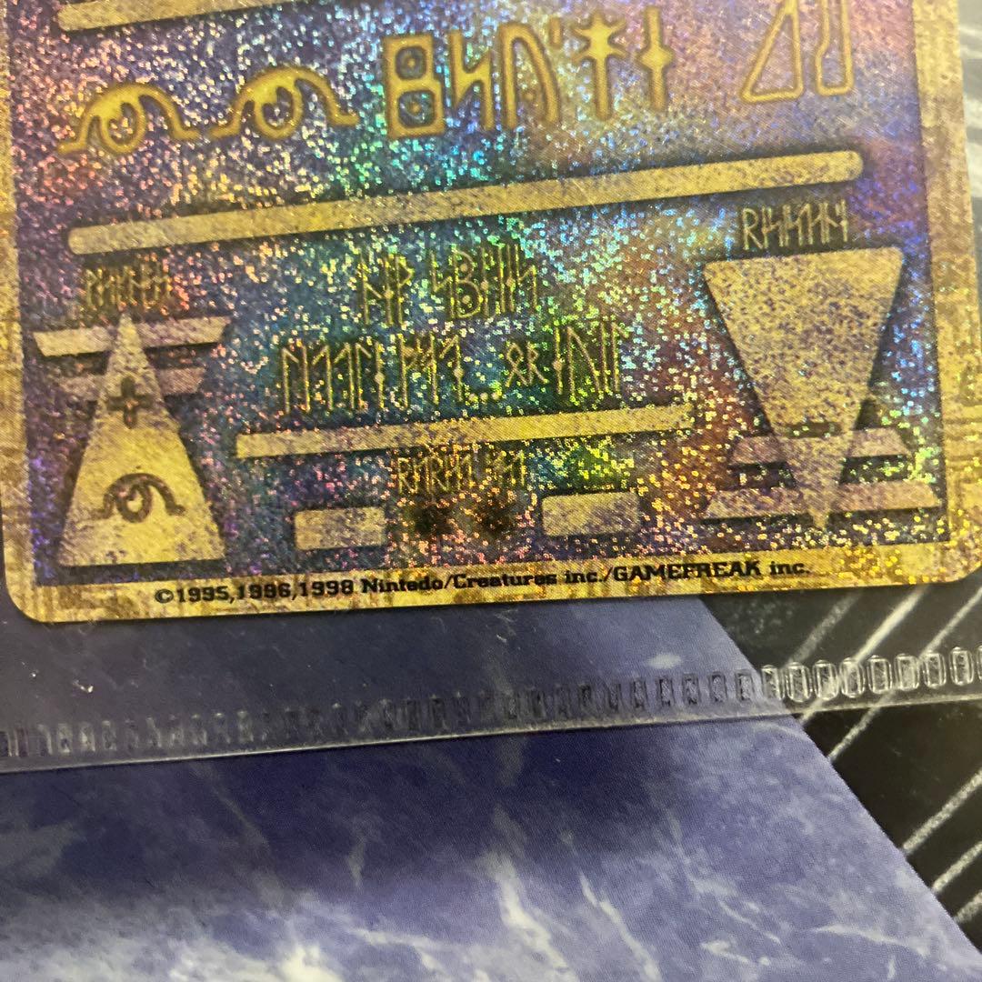 ポケモンカード古代ミュウルギア爆誕1999年エラー版