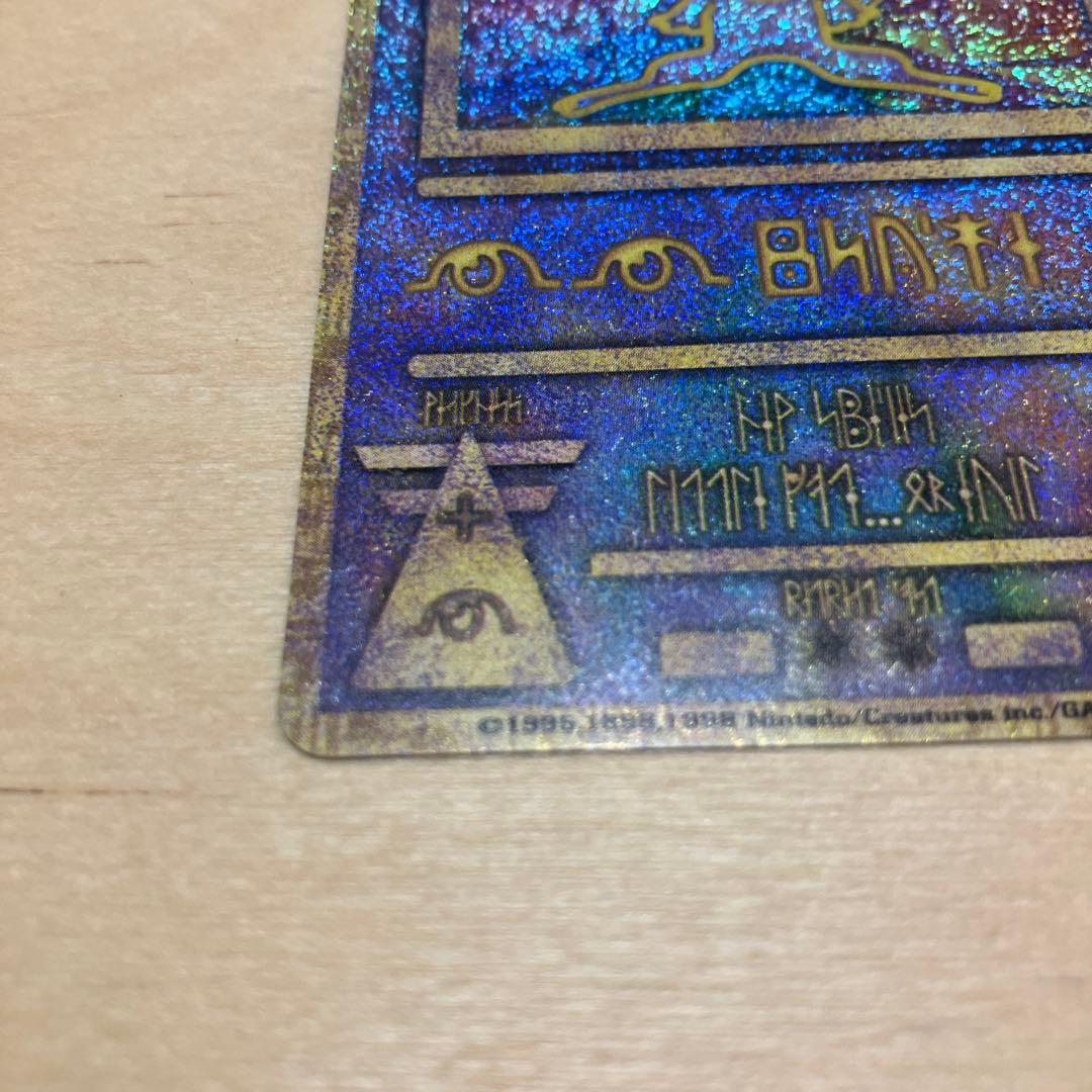 ポケモンカード古代ミュウルギア爆誕1999年エラー版