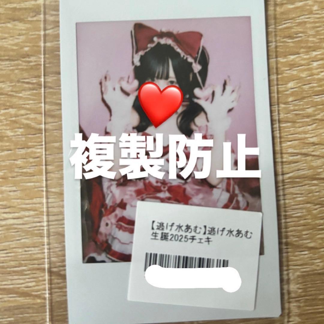 きゅるりんってしてみて 逃げ水あむ 生誕 ランダム チェキ