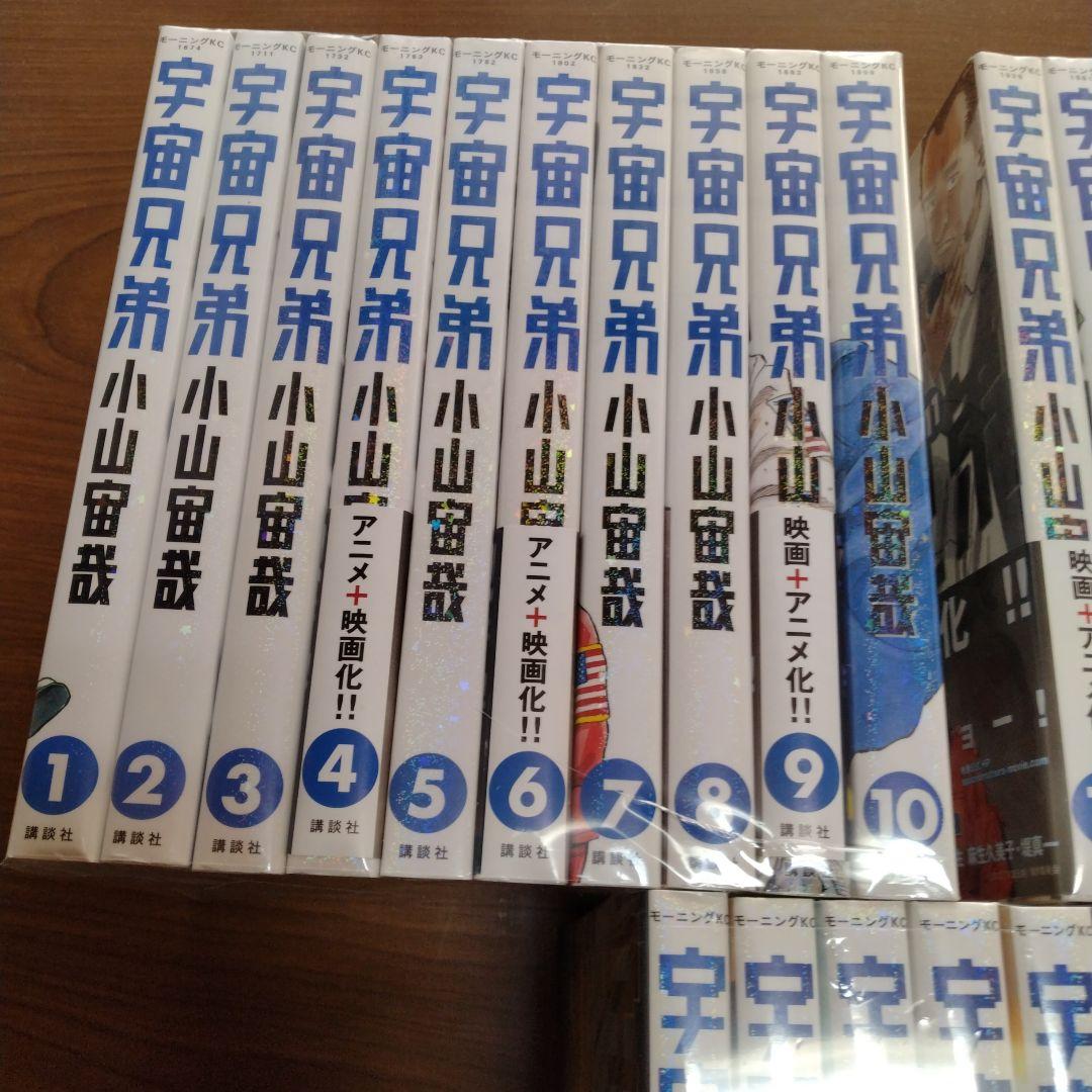 【宇宙兄弟】1〜41巻.43.44.45巻 44冊セット（42巻なし）小山宙哉