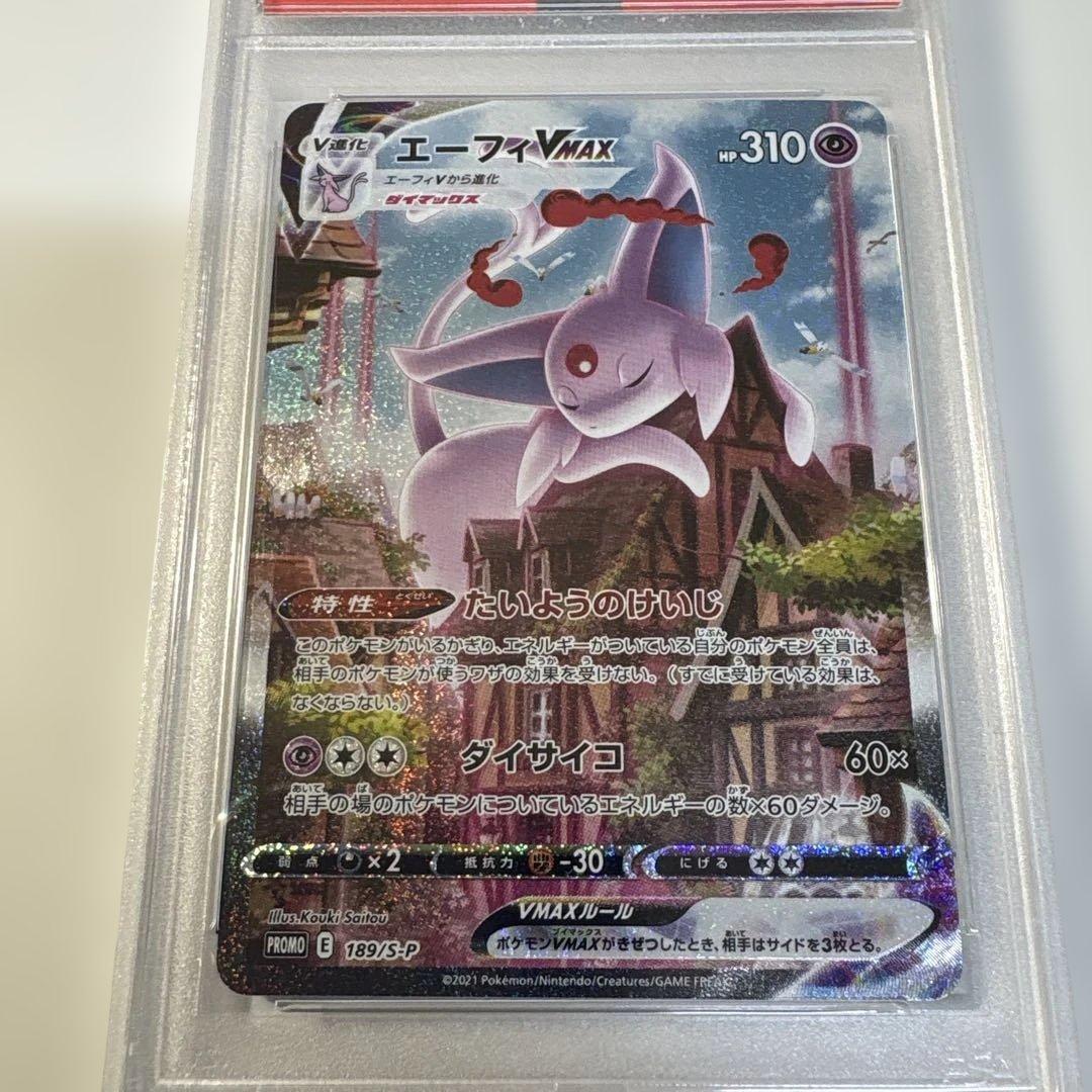 エーフィVMAX PROMO PSA5